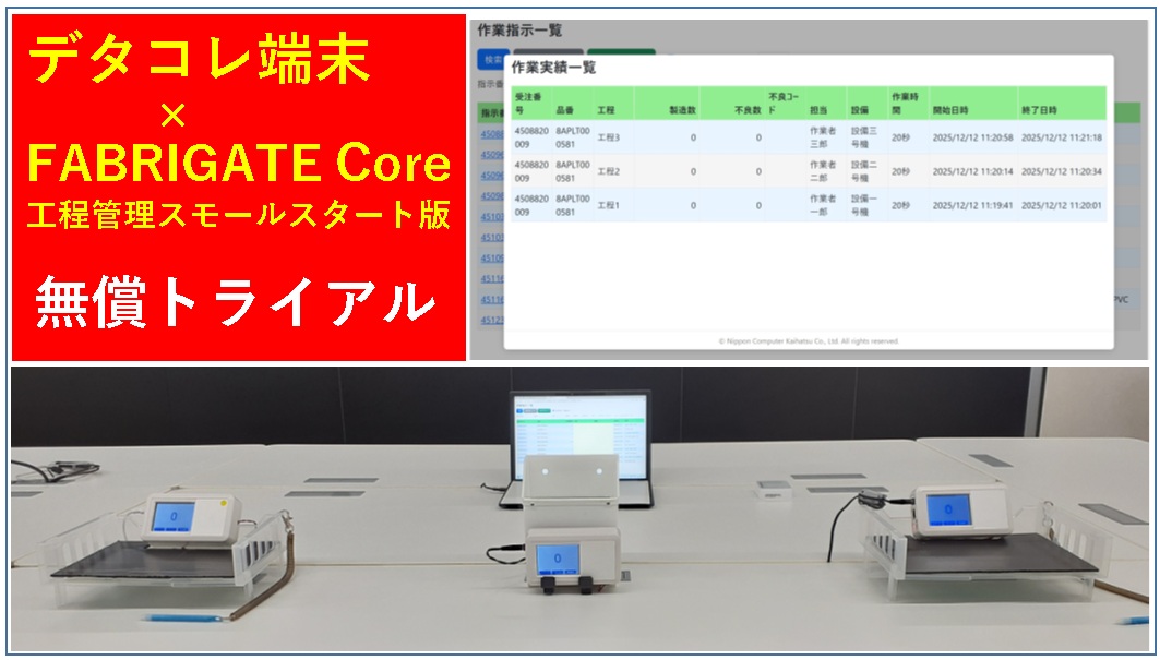 工程管理スモールスタート版